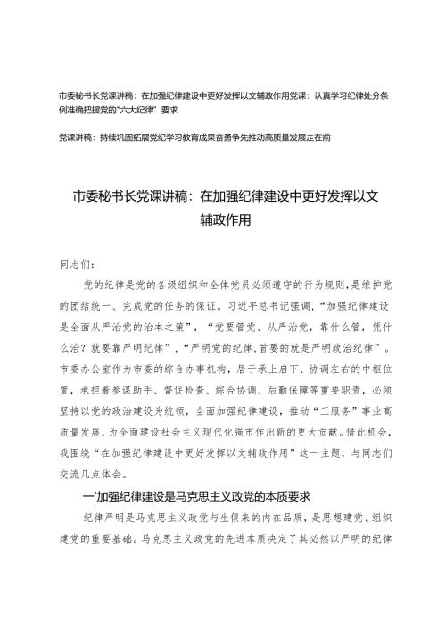 2024-2025年纪律教育月纪律建设党课讲稿.docx