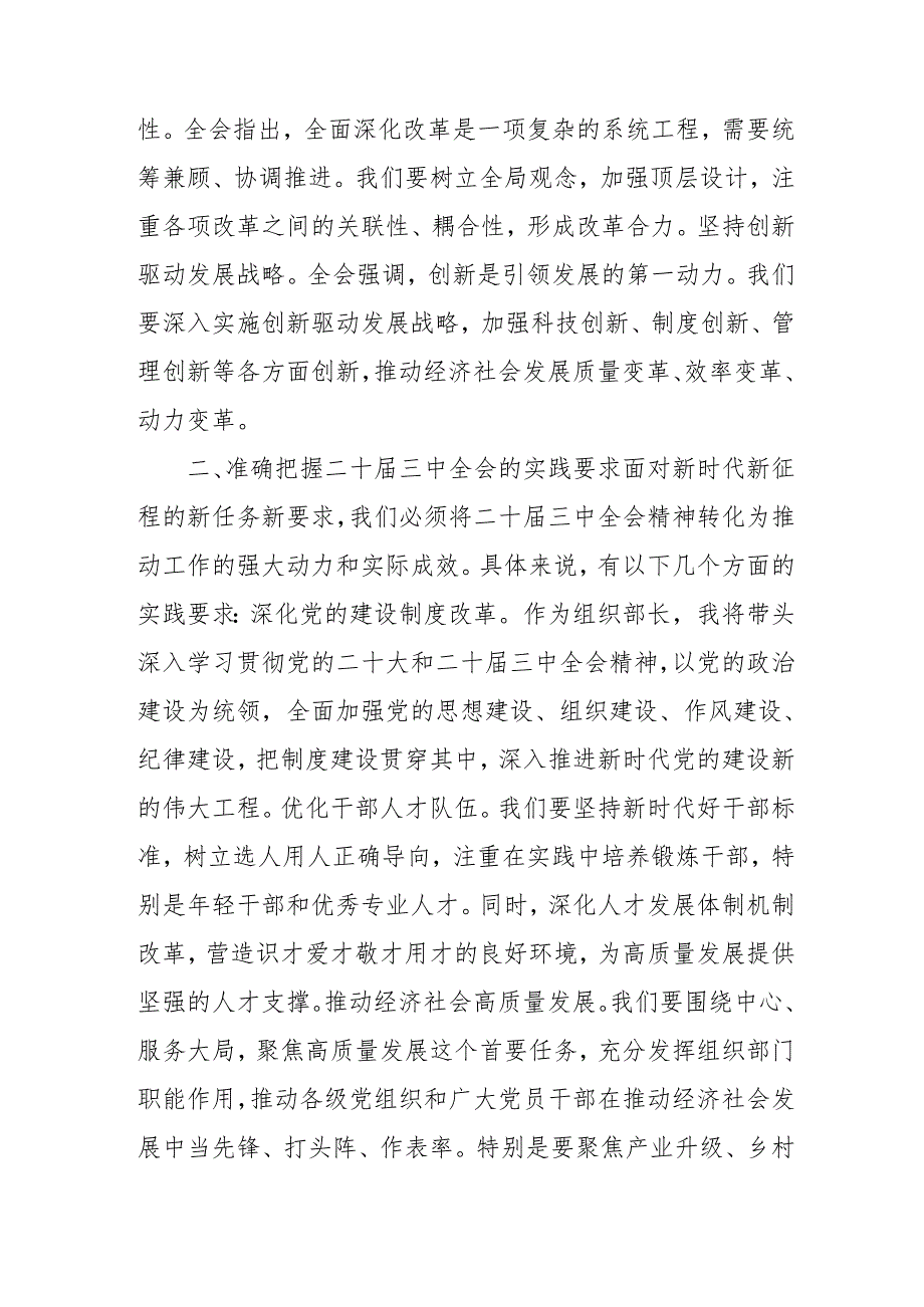 2024年开展《学习二十届三中全会精神》专题研讨班发言稿（3份）_59.docx_第2页