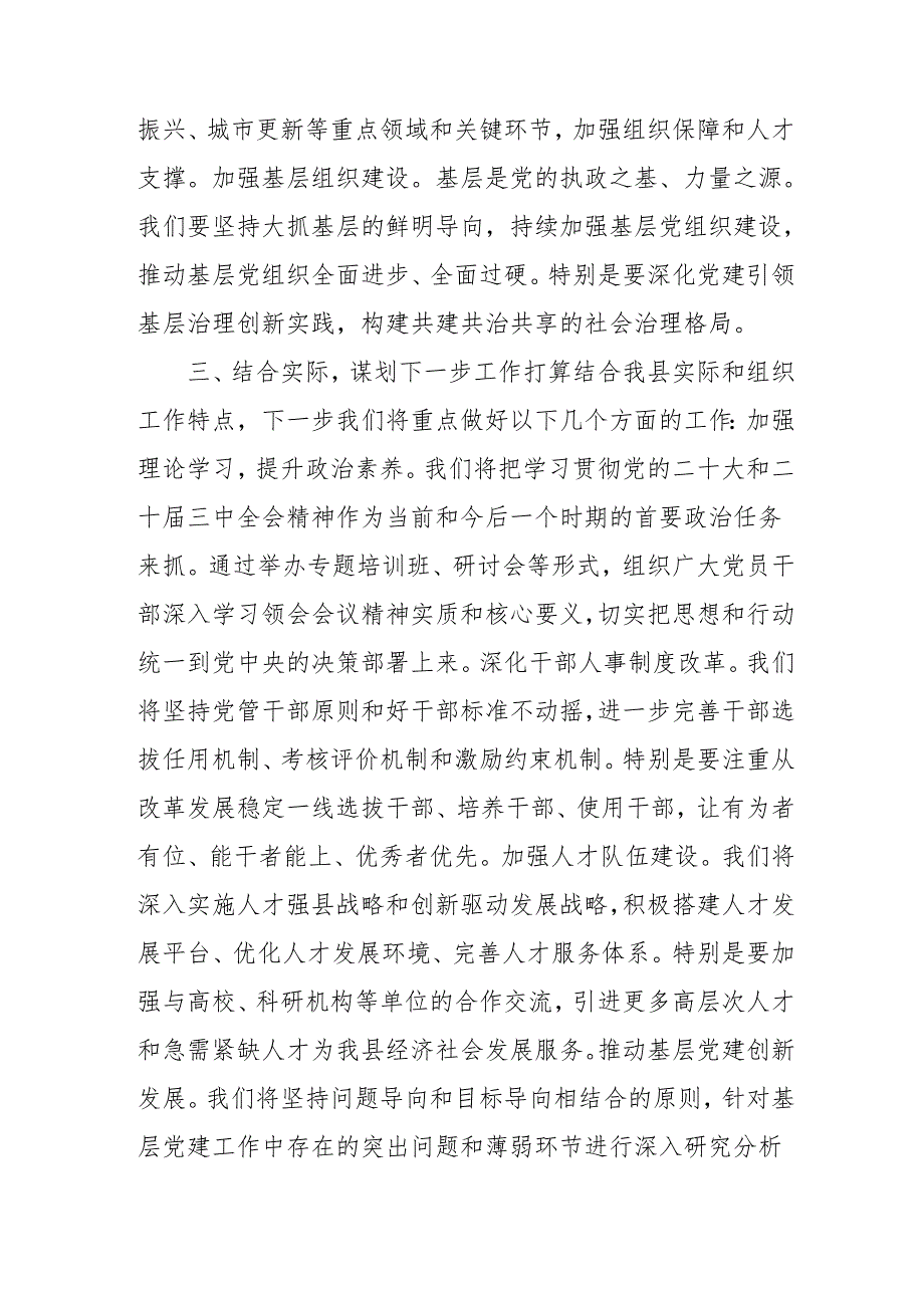 2024年开展《学习二十届三中全会精神》专题研讨班发言稿（3份）_59.docx_第3页