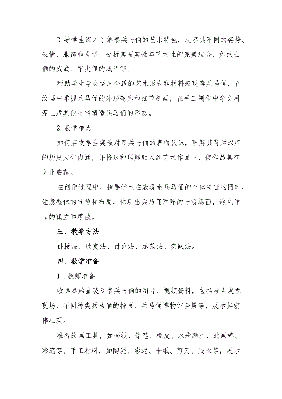 四年级人教版艺术美术《珍爱国宝——秦始皇陵及秦兵马俑》教学设计.docx_第2页