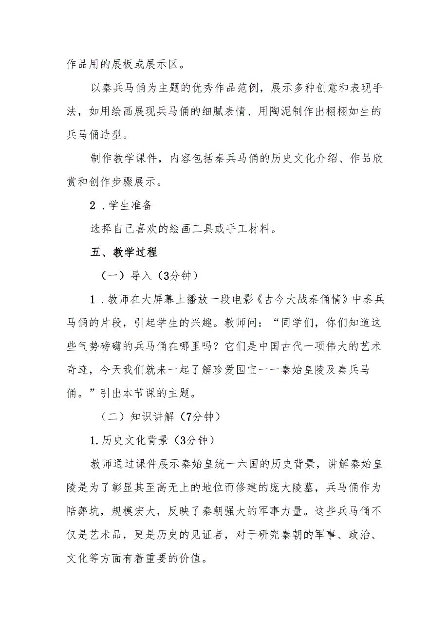 四年级人教版艺术美术《珍爱国宝——秦始皇陵及秦兵马俑》教学设计.docx_第3页