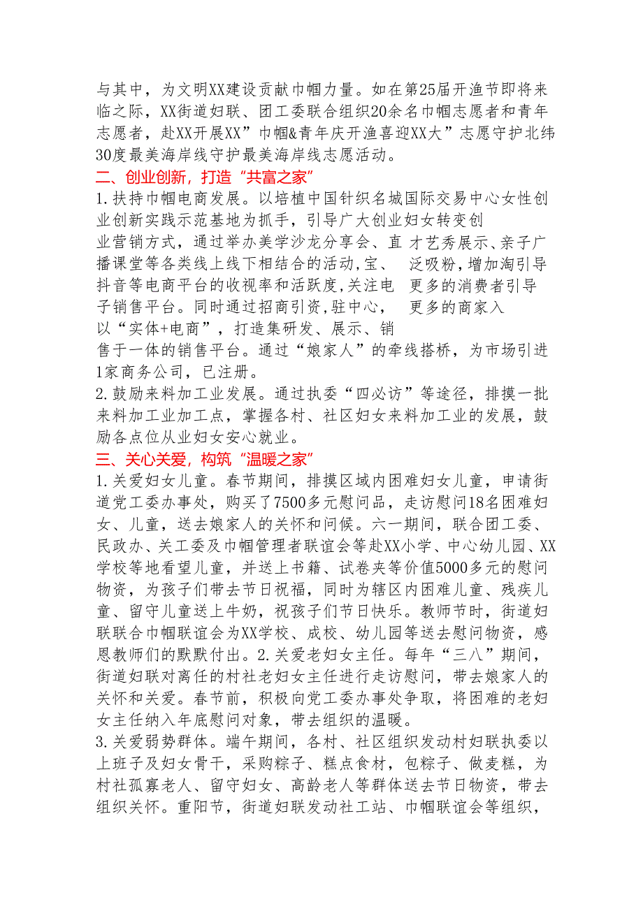 XX街道妇联2022年工作总结及2023年工作思路.docx_第2页