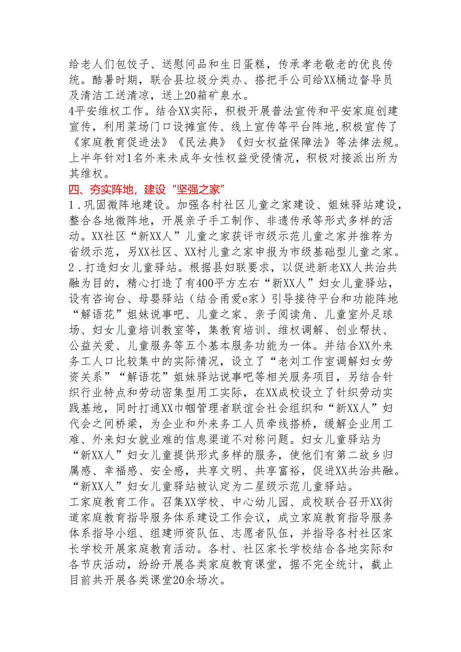 XX街道妇联2022年工作总结及2023年工作思路.docx_第3页