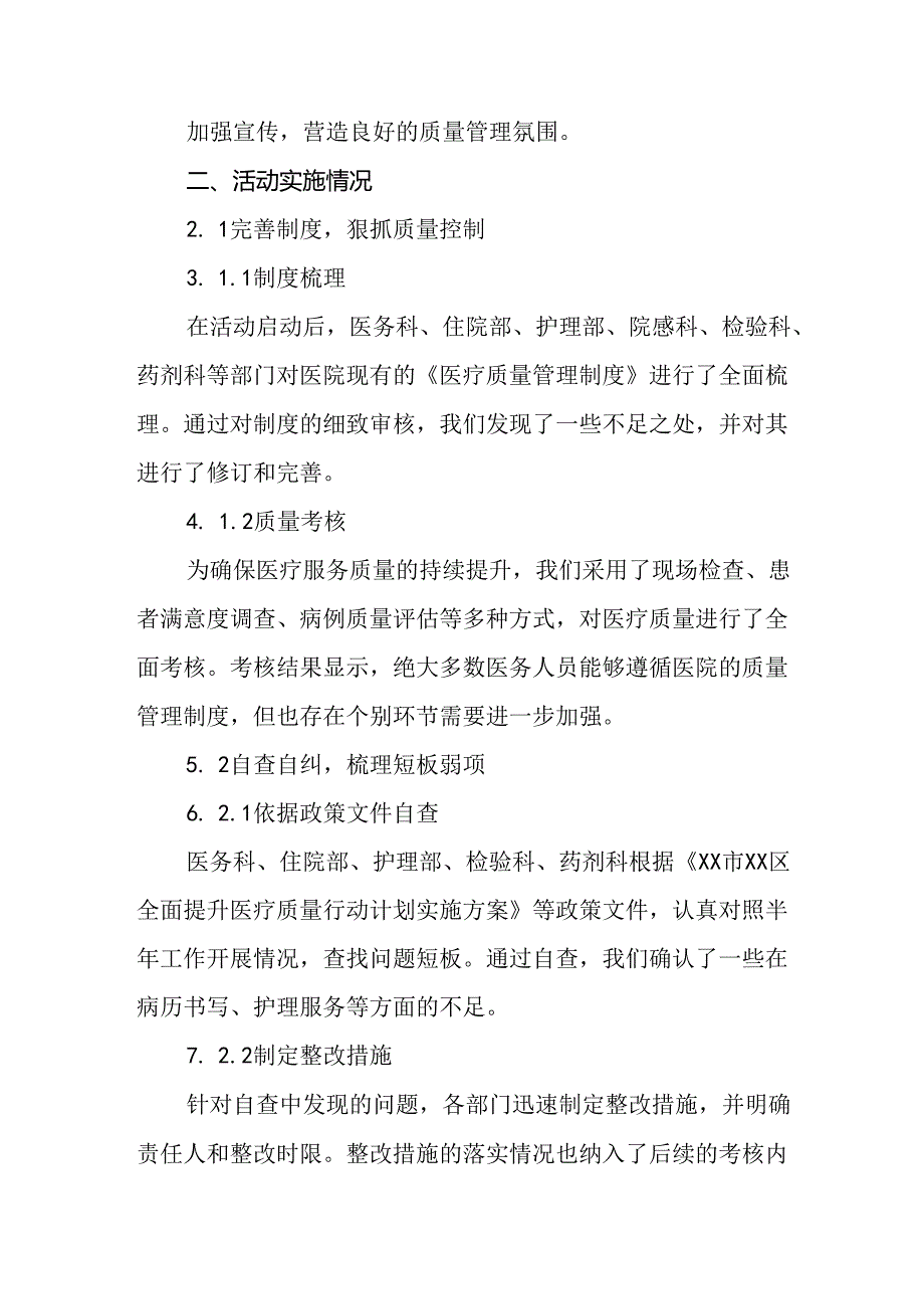 医院关于开展2024年全国“质量月”活动总结报告八篇.docx_第2页