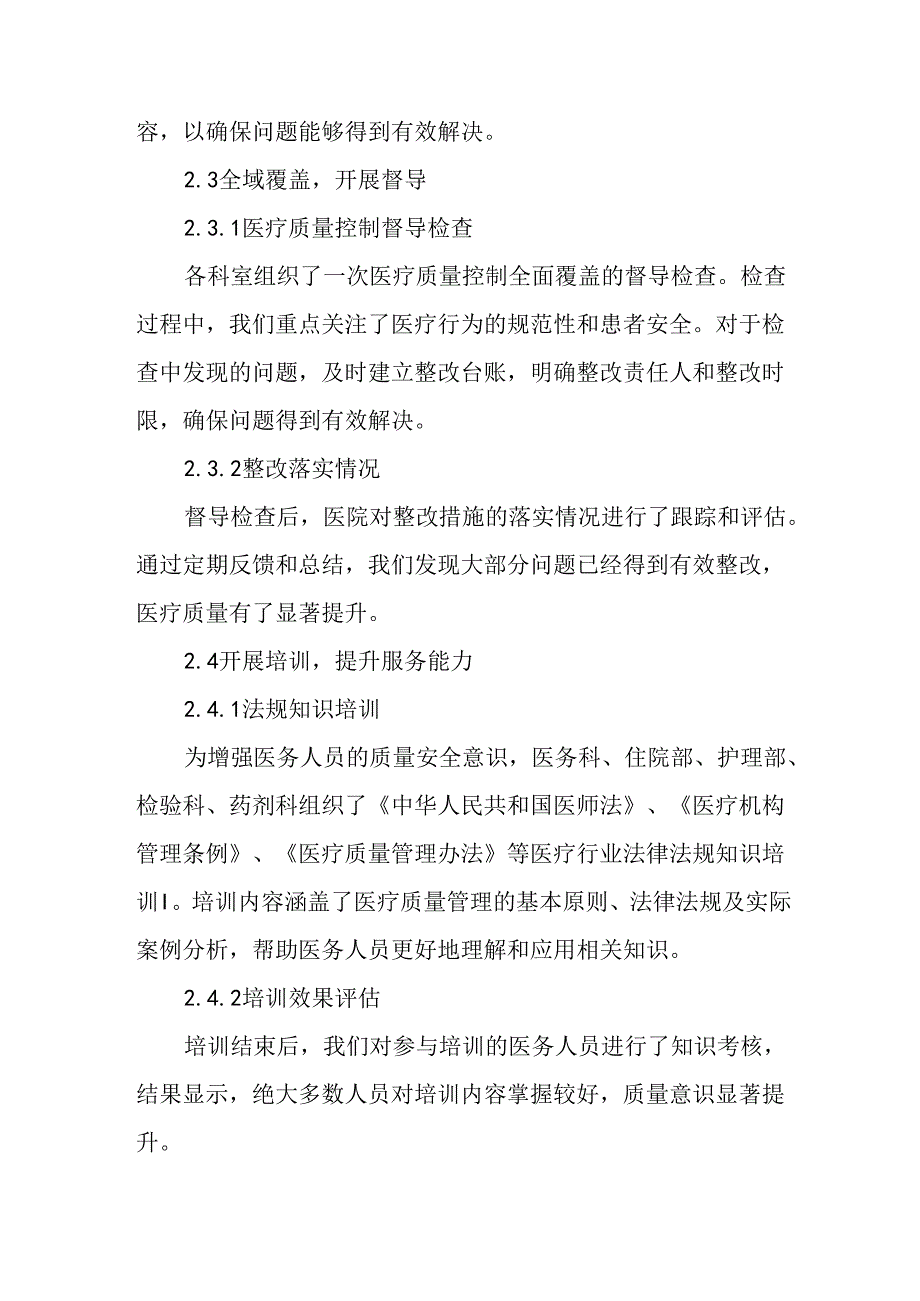 医院关于开展2024年全国“质量月”活动总结报告八篇.docx_第3页