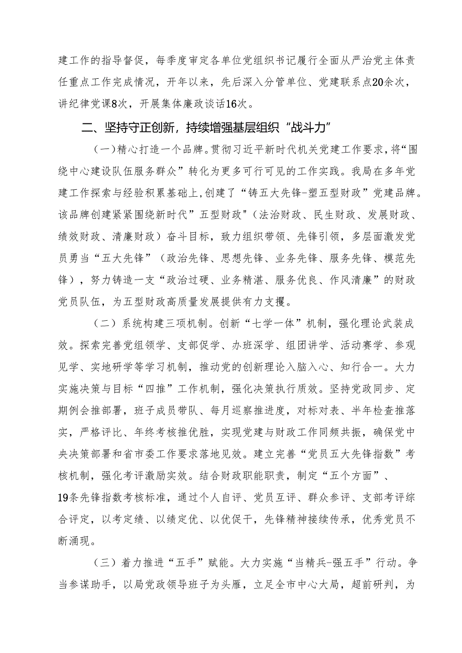 2024年落实全面从严治党主体责任情况报告四篇(最新版).docx_第2页