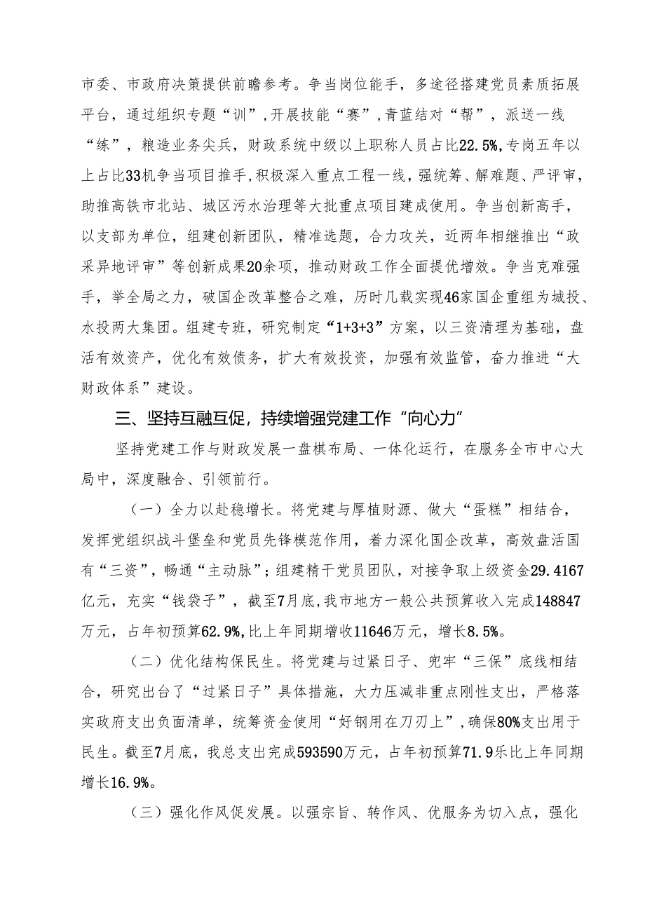2024年落实全面从严治党主体责任情况报告四篇(最新版).docx_第3页