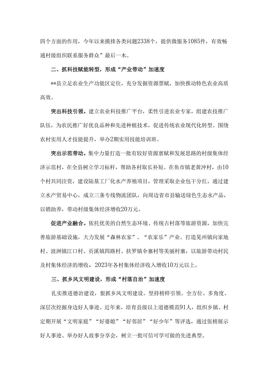 2024年抓党建促乡村振兴工作会上的讲话及发言材料2份【供参考】.docx_第2页