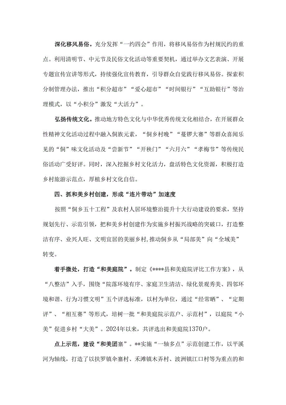 2024年抓党建促乡村振兴工作会上的讲话及发言材料2份【供参考】.docx_第3页