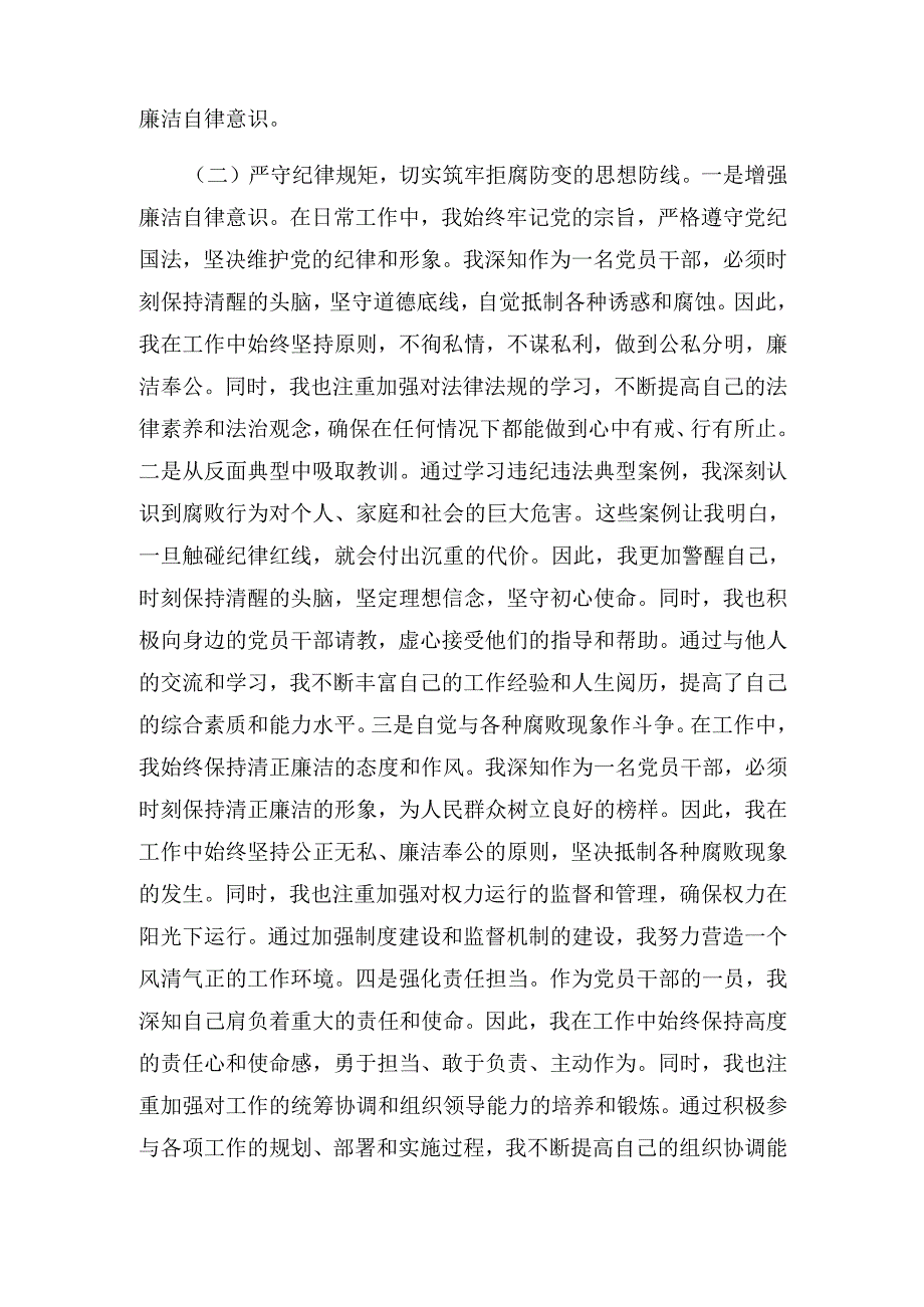 (2024年)“以案促改”个人对照检查发言材料范文.docx_第2页