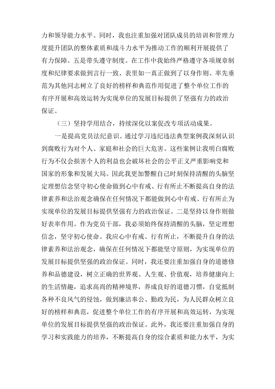 (2024年)“以案促改”个人对照检查发言材料范文.docx_第3页