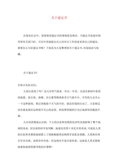 建议书 (4).docx