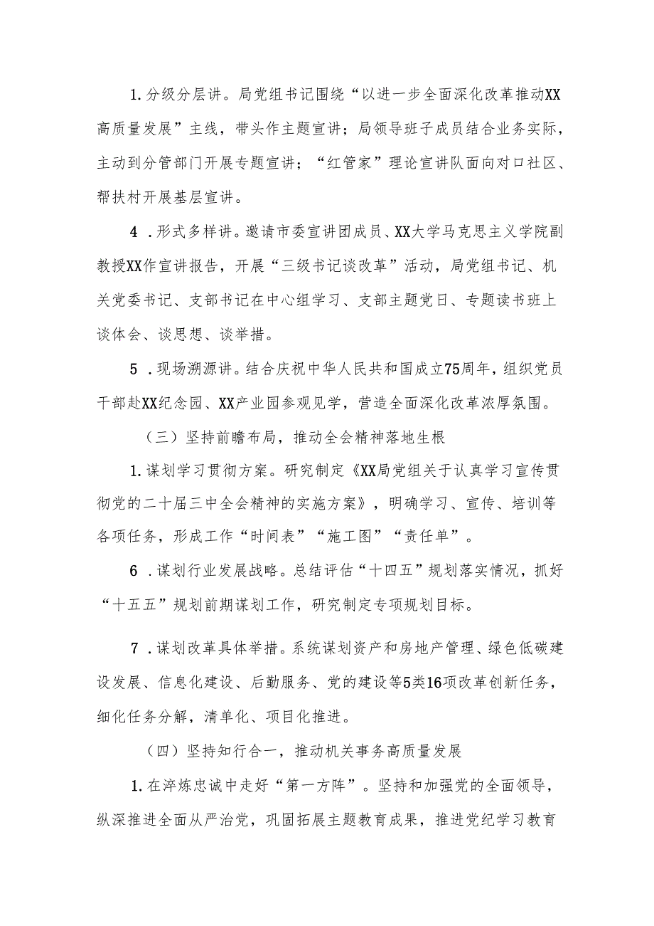 关于学习贯彻党的二十届三中全会精神的情况报告3篇.docx_第2页