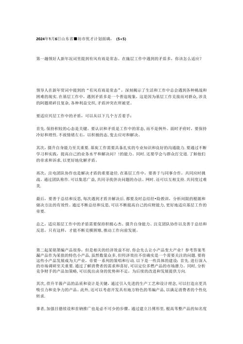 2024年山东省潍坊市“优才计划”选调面试真题及解答.docx