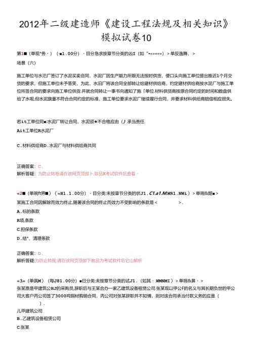 X年二级建造师《建设工程法规及相关知识》模拟试卷1.docx