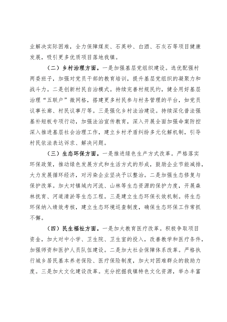 镇党委书记在县委中心组理论学习二十届三中全会精神专题研讨交流发言.docx_第3页