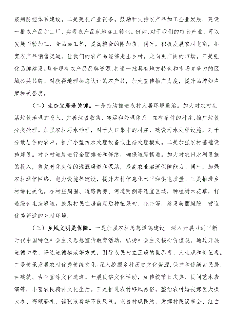 副县长在乡村振兴百日攻坚行动动员会上的讲话.docx_第2页