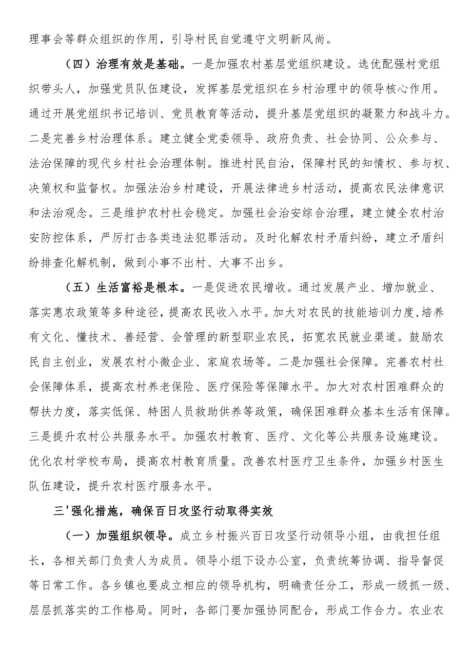 副县长在乡村振兴百日攻坚行动动员会上的讲话.docx_第3页