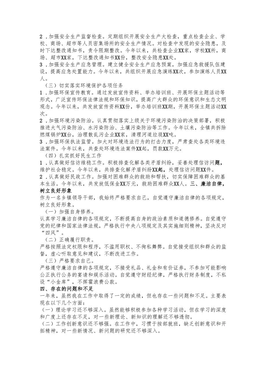 乡镇副镇长2024年述职报告.docx_第2页
