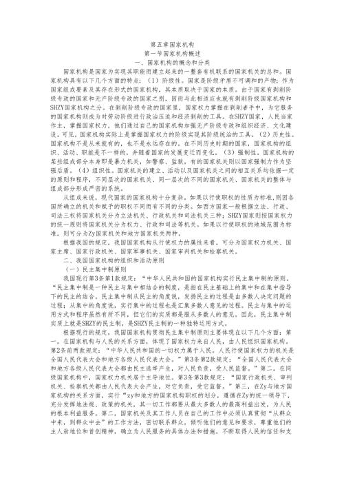 05第五章 国家机构.docx