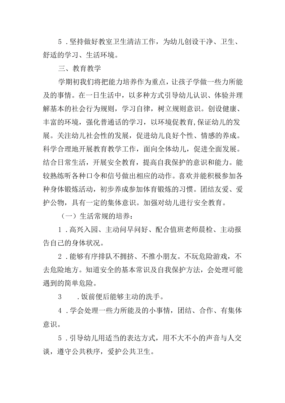 2025年幼儿园班主任工作计划(20篇).docx_第2页