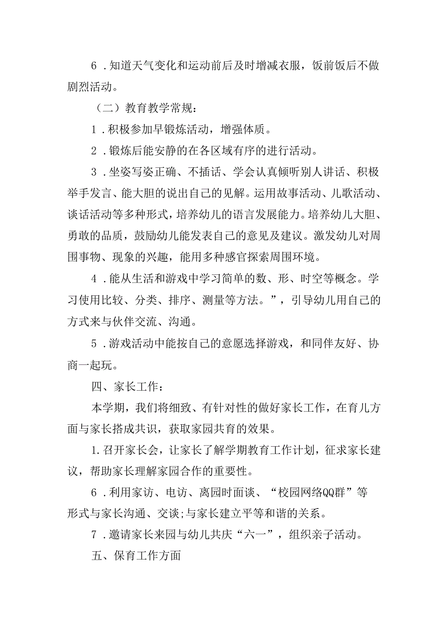 2025年幼儿园班主任工作计划(20篇).docx_第3页