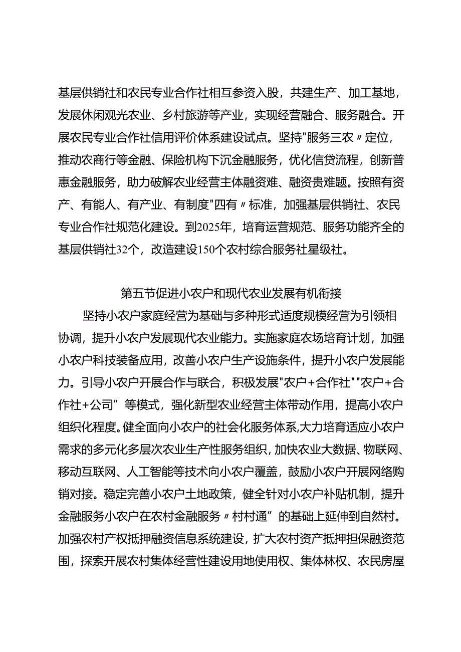 “十四五”推进农业农村现代化规划.docx_第3页