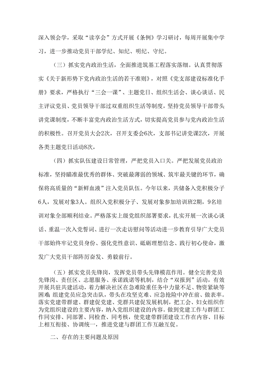 2024年党支部工作总结与2024年党风廉政建设工作总结文稿各4份【供参考】.docx_第2页