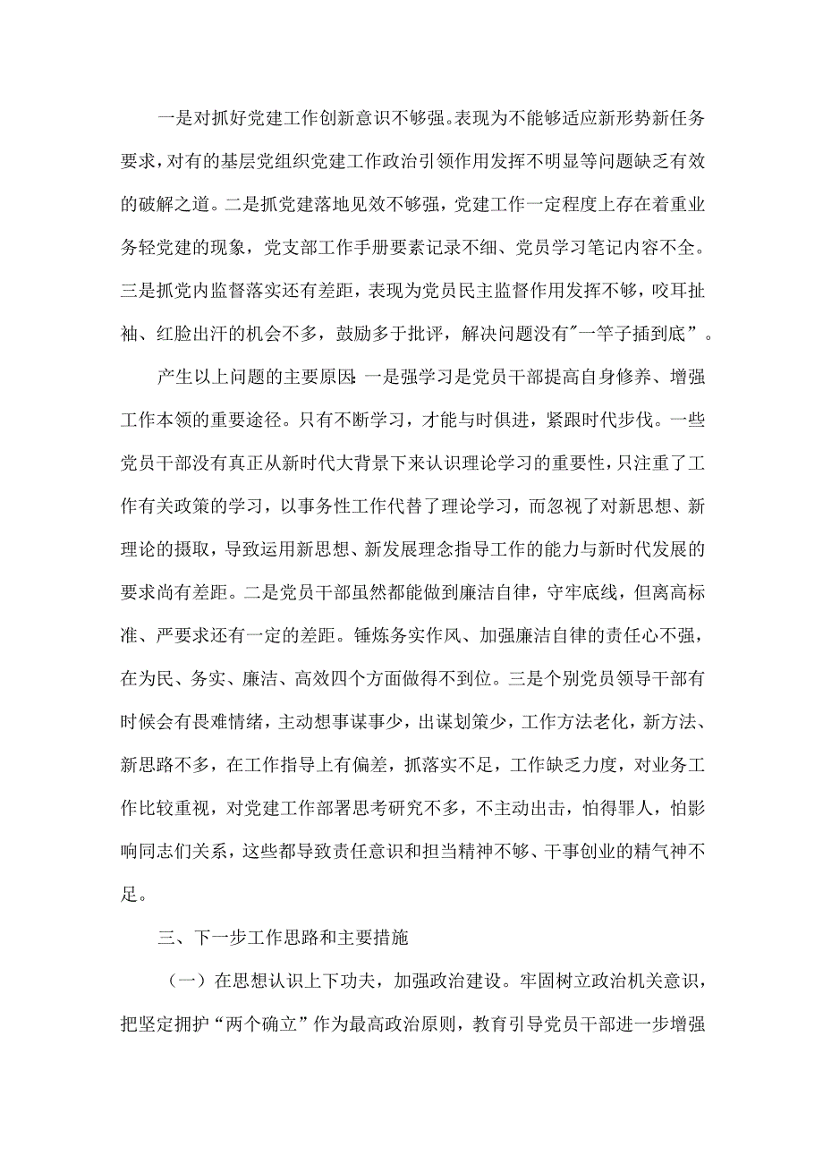 2024年党支部工作总结与2024年党风廉政建设工作总结文稿各4份【供参考】.docx_第3页