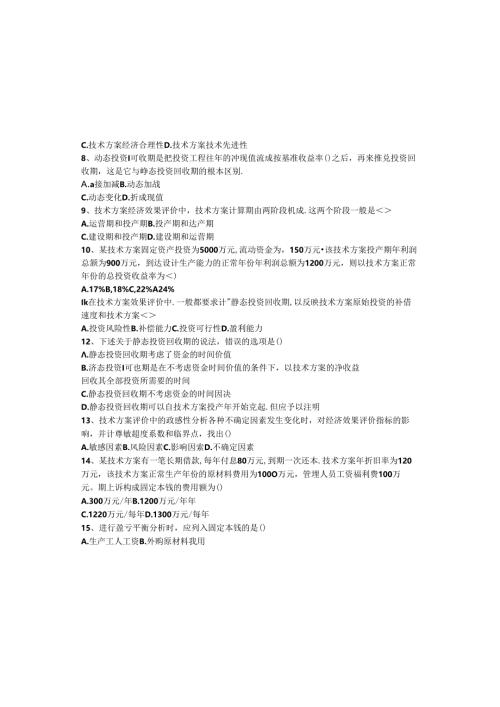 X年一级建造师《建设工程经济》过关卷.docx