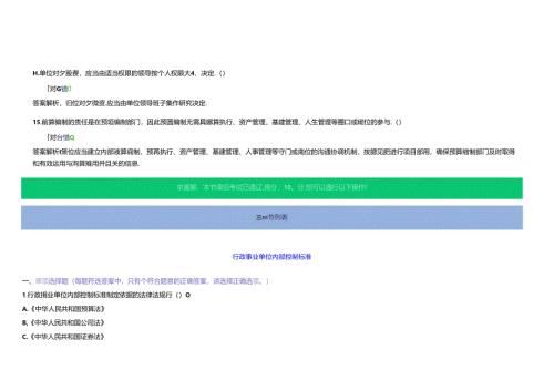 X年会计继续教育行政事业单位内部控制规范_考试题练.docx