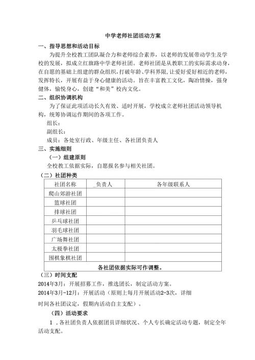 教师社团活动方案.docx