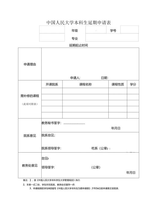 延长学习期限申请表.docx