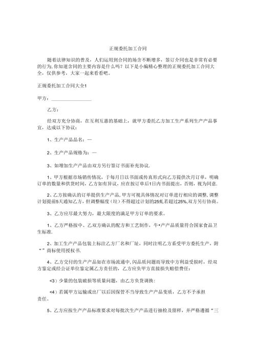 正规委托加工合同.docx