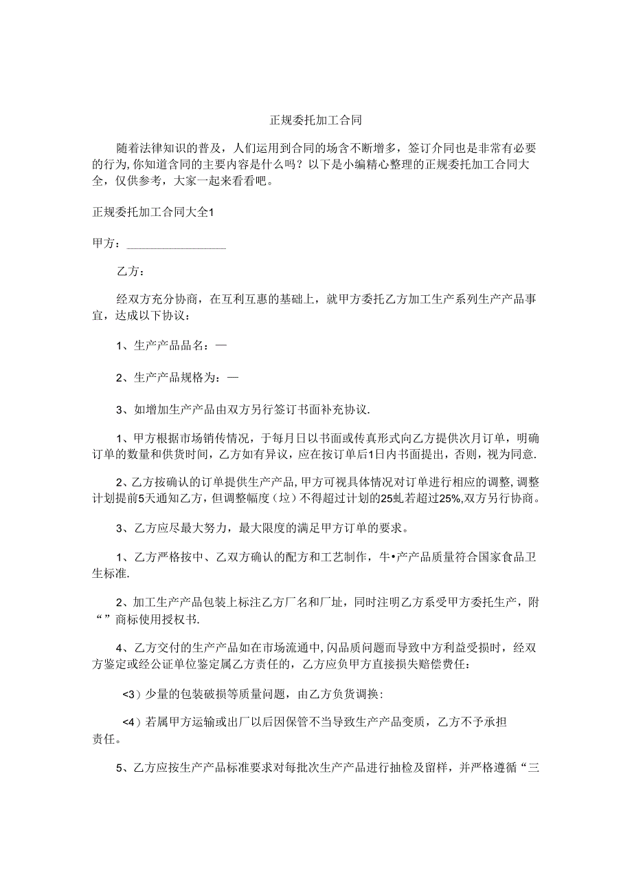 正规委托加工合同.docx_第1页