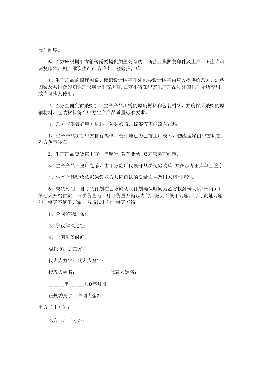 正规委托加工合同.docx_第2页
