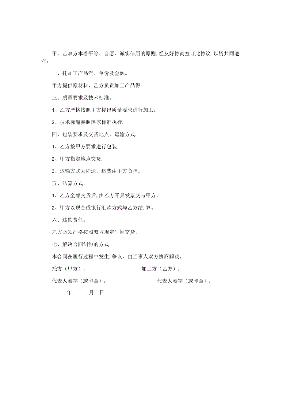 正规委托加工合同.docx_第3页