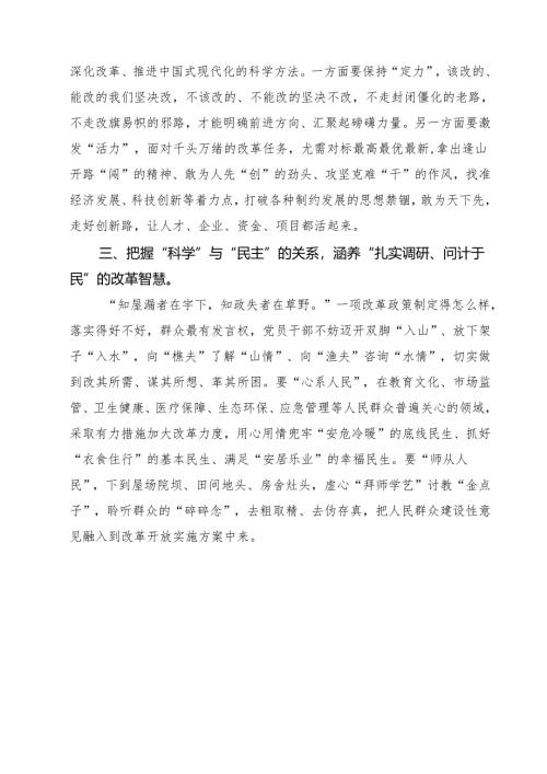 2024年10月学习二十届三中全会精神交流材料（共8篇）.docx