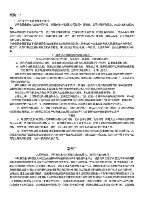 财务案例研究.docx