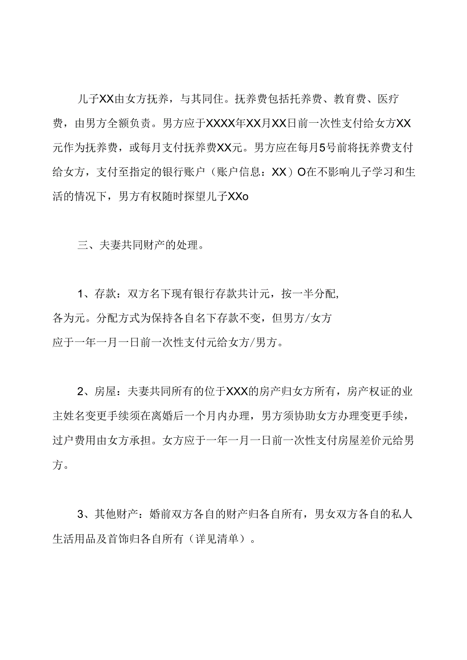 离婚协议书模板(标准版).docx_第2页