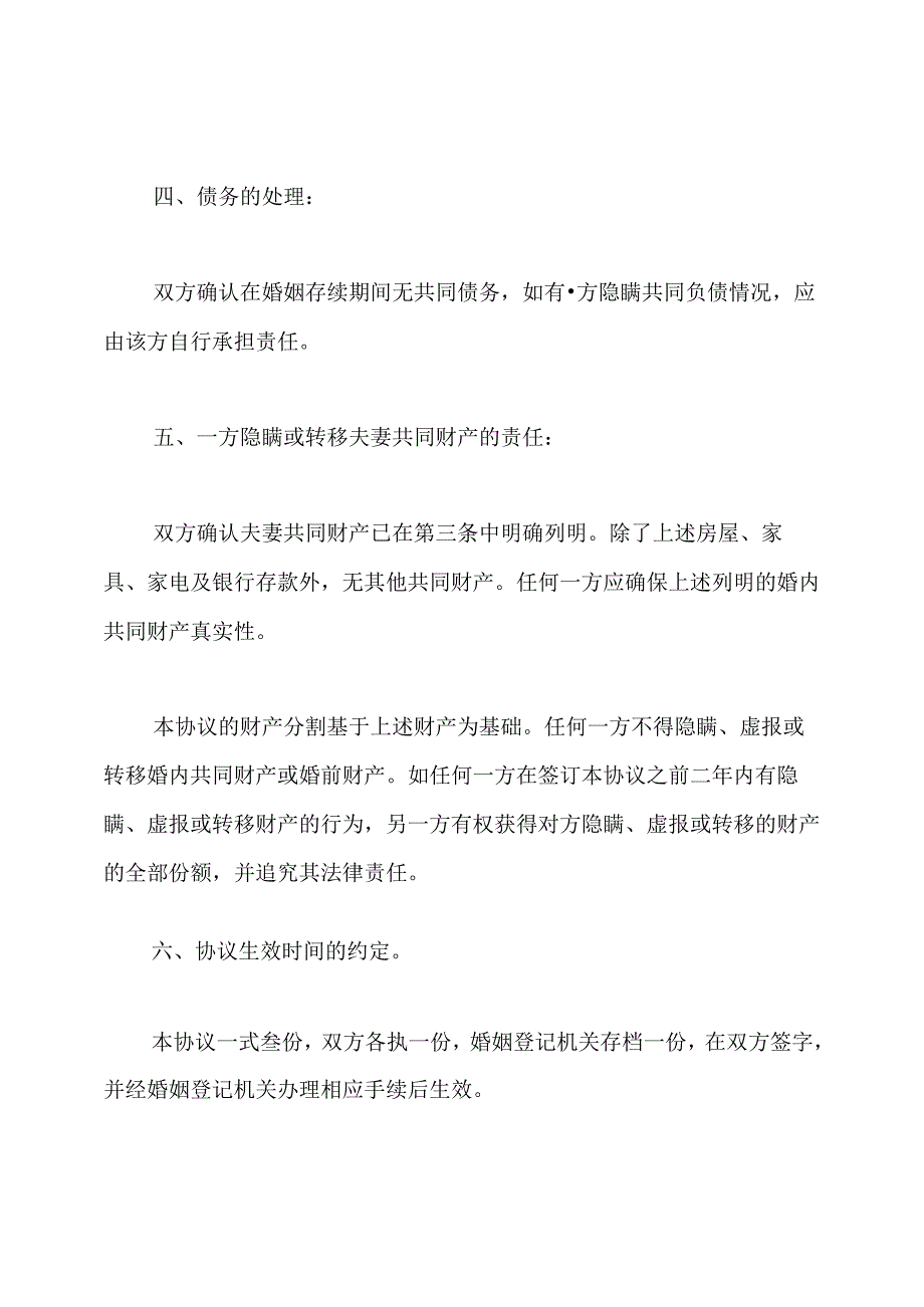 离婚协议书模板(标准版).docx_第3页