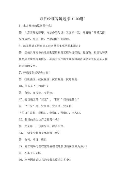 项目经理答辩题库（100题）.docx