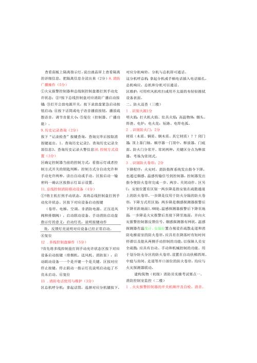 建构筑物(初级)消防员实操考试要点整理.docx