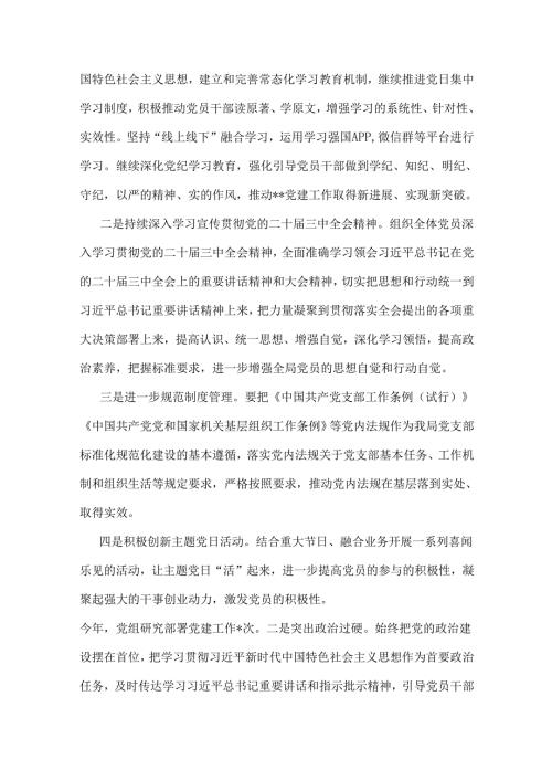 2024年党建工作总结2篇范文.docx