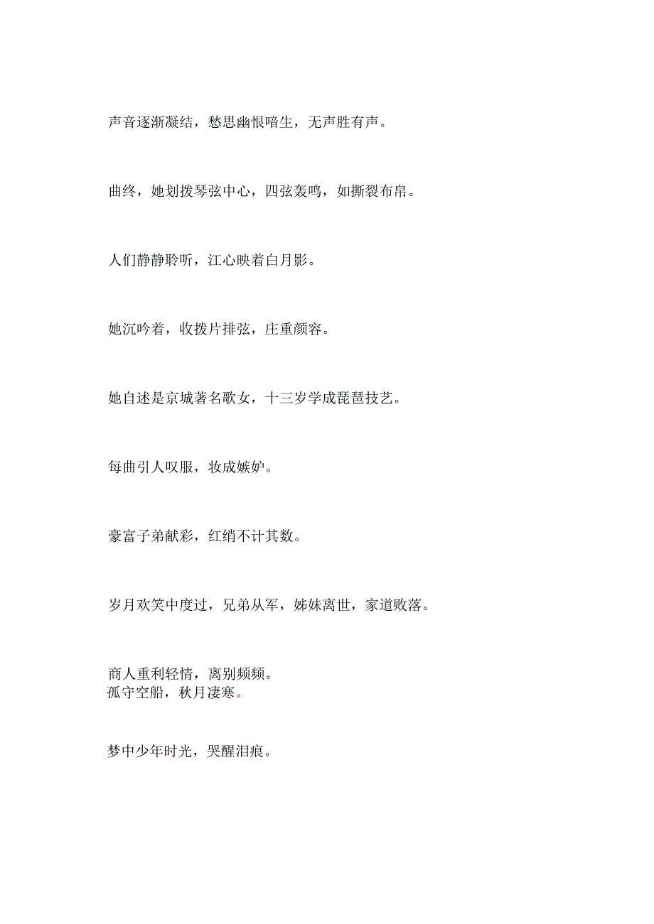 琵琶行原文翻译及赏析.docx_第2页