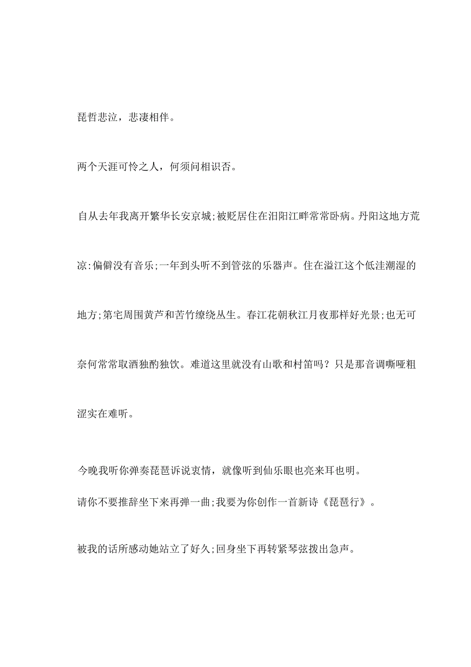 琵琶行原文翻译及赏析.docx_第3页
