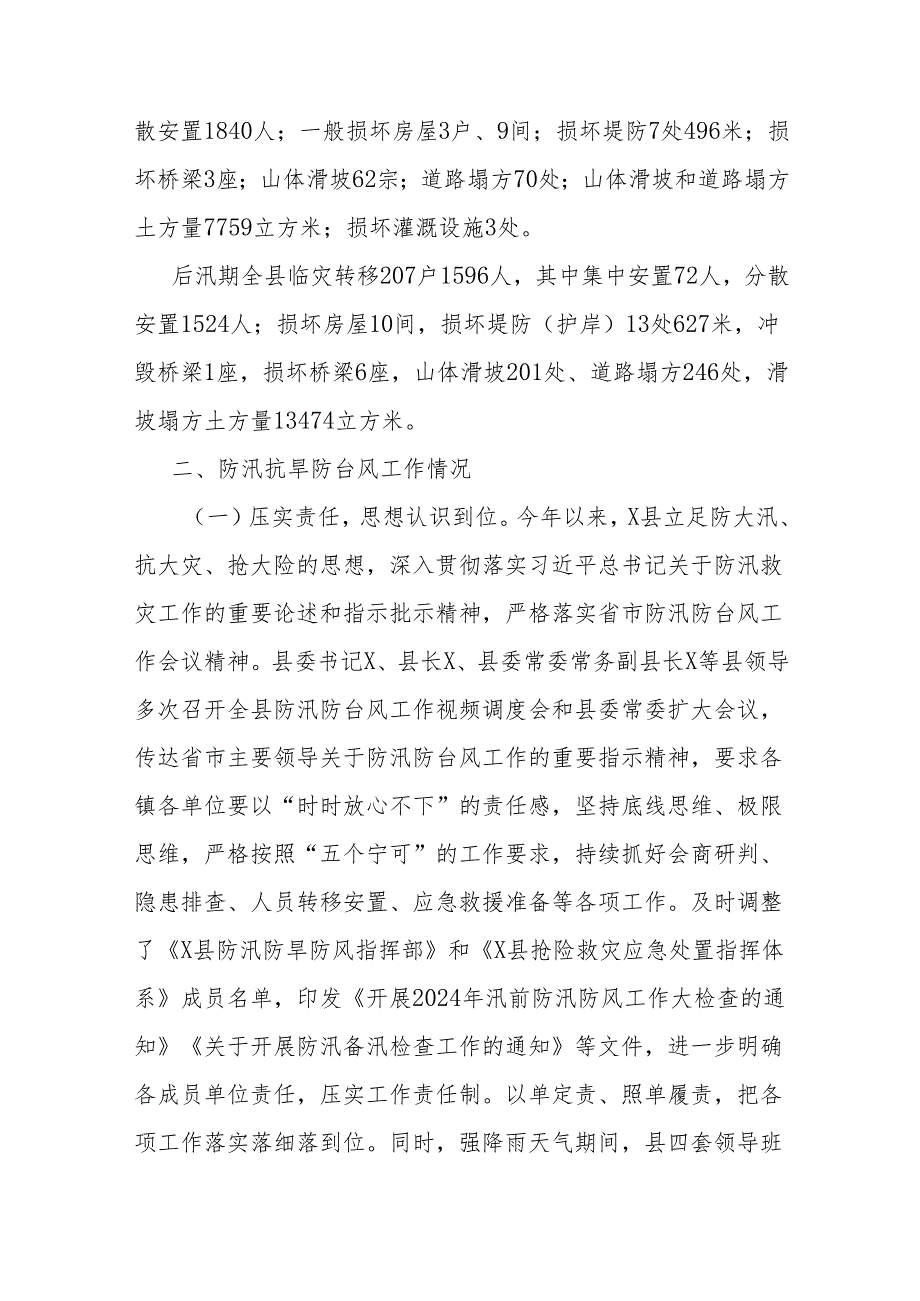 县2024年三防工作总结.docx_第3页