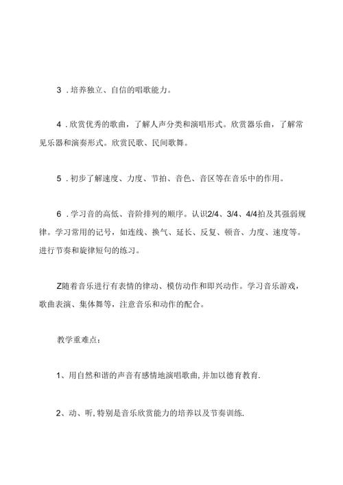2020年人教版三年级音乐下册教学计划.docx