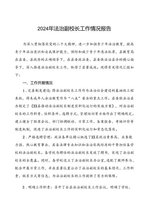2024年度法治副校长工作总结精选范文五篇.docx