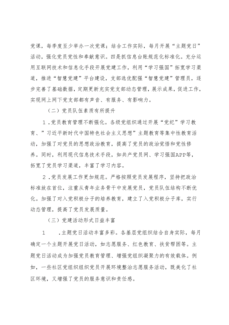 2024年支部党建工作调研报告支部党建工作经验交流.docx_第2页